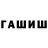 ГАШИШ индика сатива Deyvis Marinos